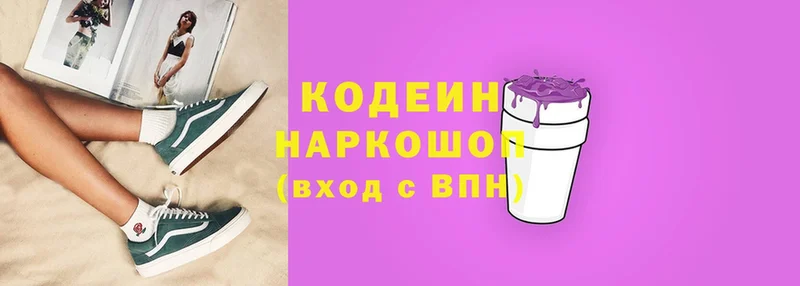 Кодеиновый сироп Lean напиток Lean (лин)  omg ссылки  Абдулино 